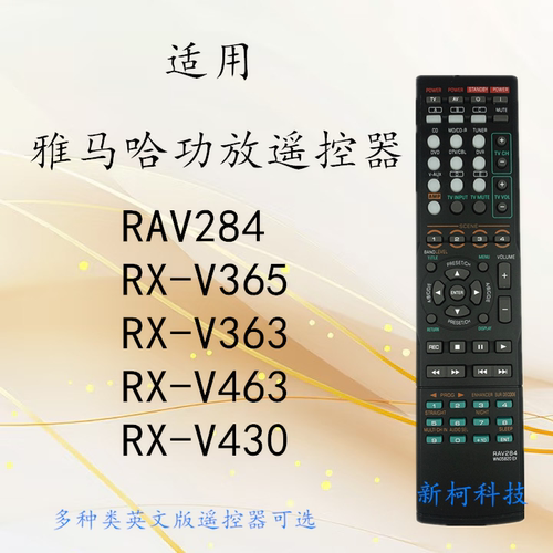 雅马哈AV功放遥控器RAV284RX-V3