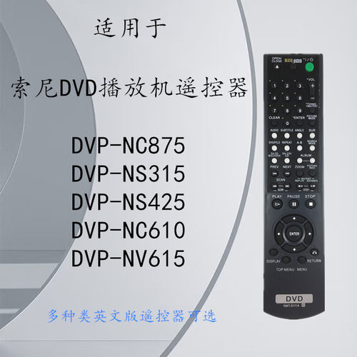 适用于索尼DVD遥控器RMT-D171A