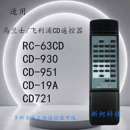 马兰士/飞利浦CD遥控器RC-63CD