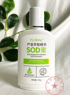 花慕兰100gSOD蜜芦荟萃取精华骨胶原蛋白清爽保湿护肤滋养四季