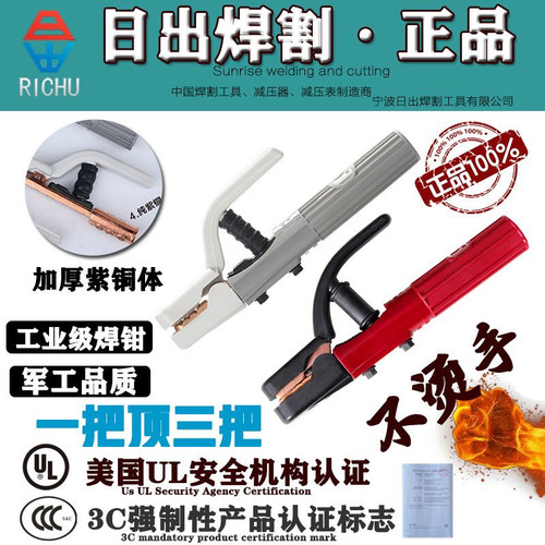 日出RC-250/260电焊钳500A600A紫铜隔热小铜人焊把工业级、电焊夹