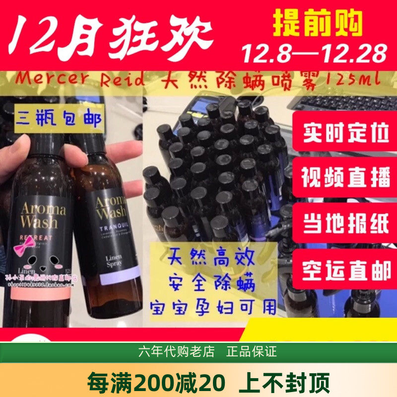 Mercer Reid Linen Spray natural Mite sterilization Demodex Spray 125mlin the Care cleaners/Sanitary napkins/Paper/Aromatherapy , Family environment cleaner , Cleaner cloth supplies  category - from Buy2taobao.com to provide professional Taobao agent buy service