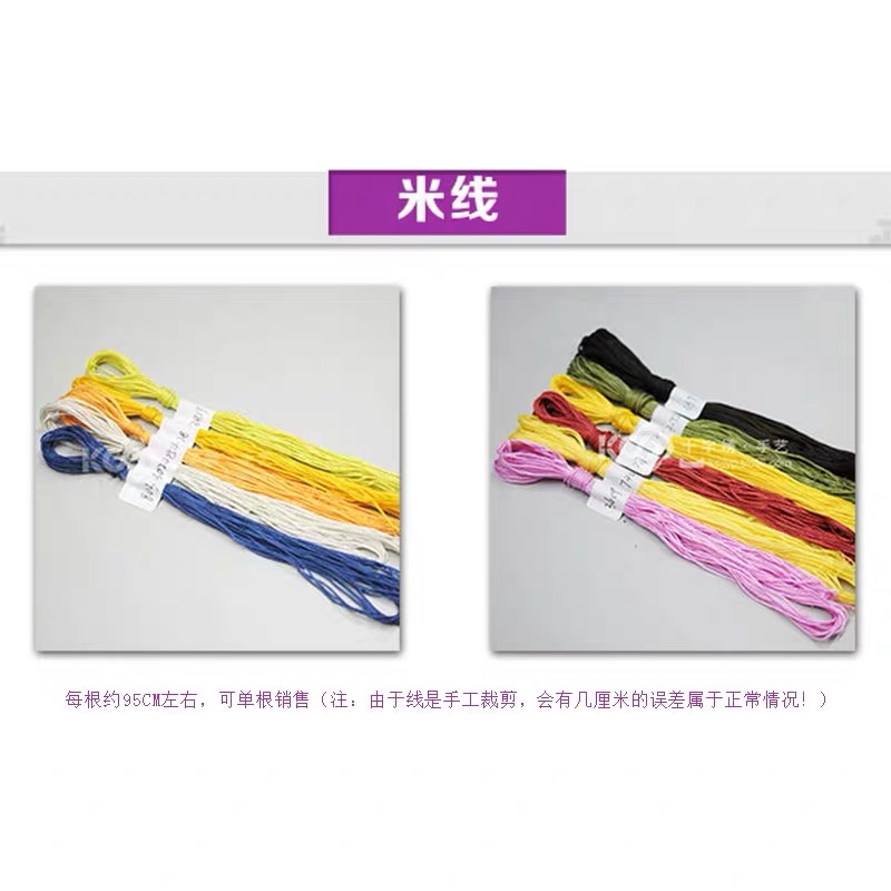 ks十字绣标准线刺绣线棉线厘米