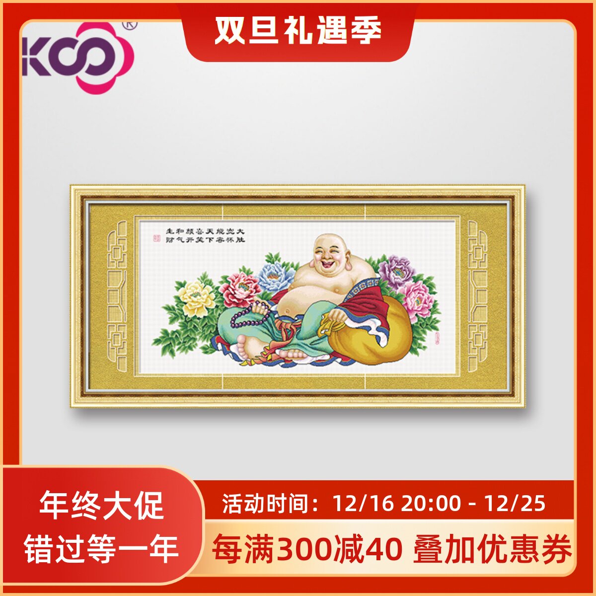 ks十字绣正品2021新款线绣棉线客厅大幅菩萨佛像笑口常开弥勒佛
