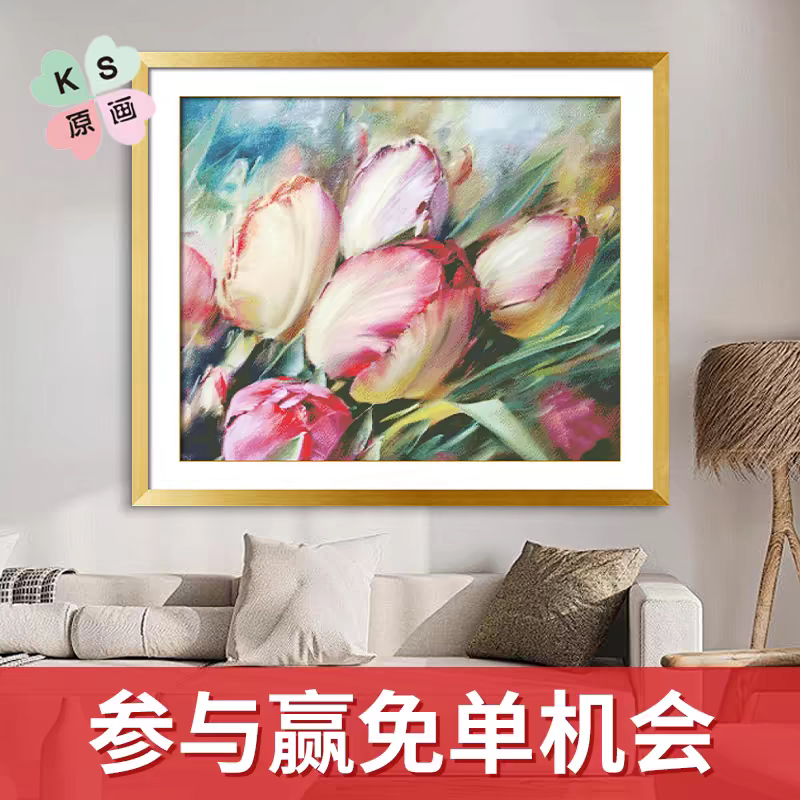 KS十字绣2024年新款客厅卧室花卉图挂画手工自己绣花叶含放郁金香