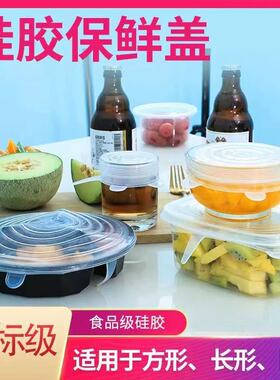 食品级硅胶保鲜盖万能家用微波炉冰箱密封保鲜膜多功能硅胶六件套