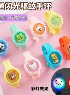 卡通款闪光驱蚊手表发光手表闪灯儿童陀螺驱蚊手表成人驱蚊扣