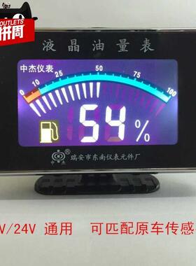 油量表燃油表12v24v通用油表显示器柴油汽油油量显示器