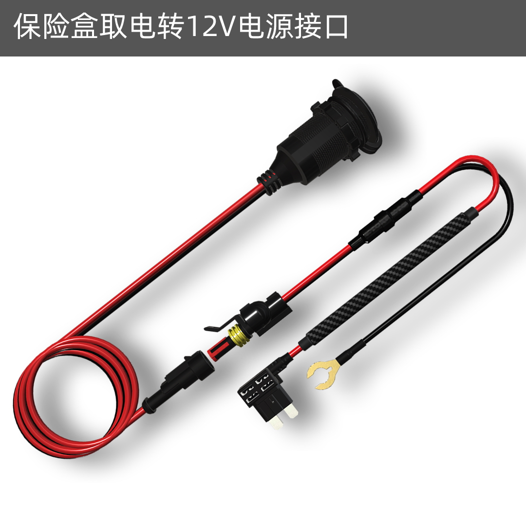 模块化小鹰电子保险盒取电器12v24V电源接口点烟器插座母座后备箱