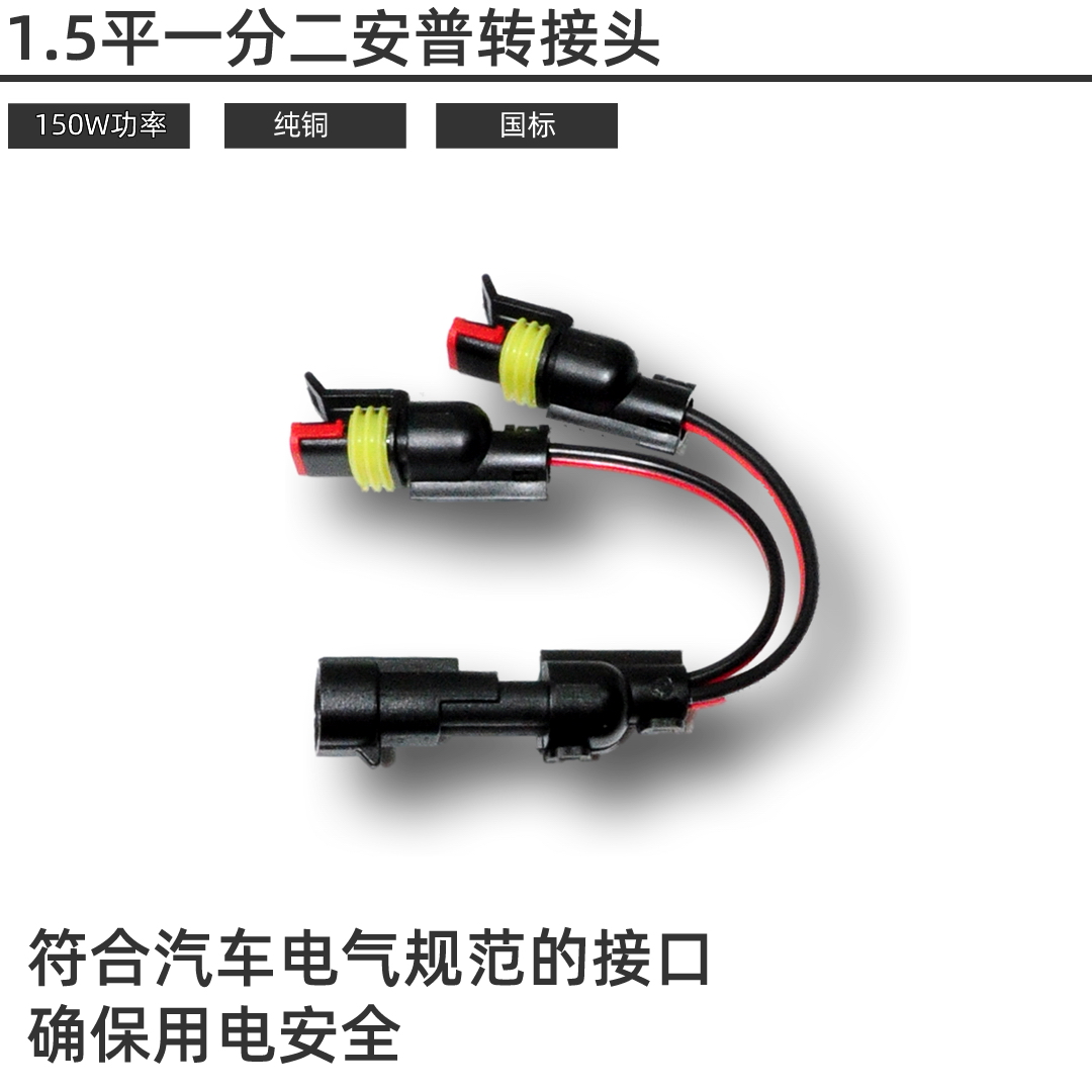 定制小鹰电子汽车电线一分二纯铜国标1.5平接头