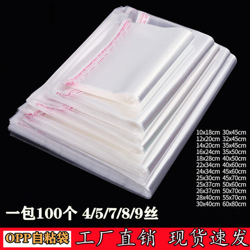 OPP自黏袋服装包装袋子透明衣服自粘袋塑料薄膜自封袋不干胶平口