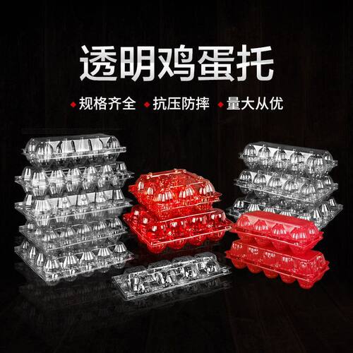 透明鸡蛋托白色塑料鸡蛋盒子鸭蛋