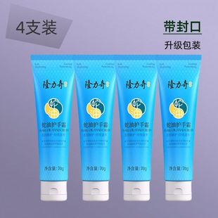正品 嫩肤防干裂男女蛇油膏 隆力奇蛇油护手霜70g保湿 滋润补水冬季