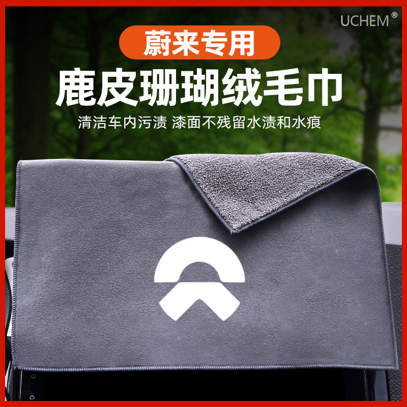 蔚来ES6/EC6/ES8ET5ET7ES7EC7擦