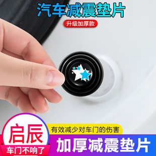 D60EV T90 e30 T70 R50车门减震垫片隔音缓冲防撞贴 T60EV 启辰星