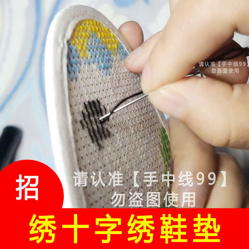纯手工鞋垫十字绣成品