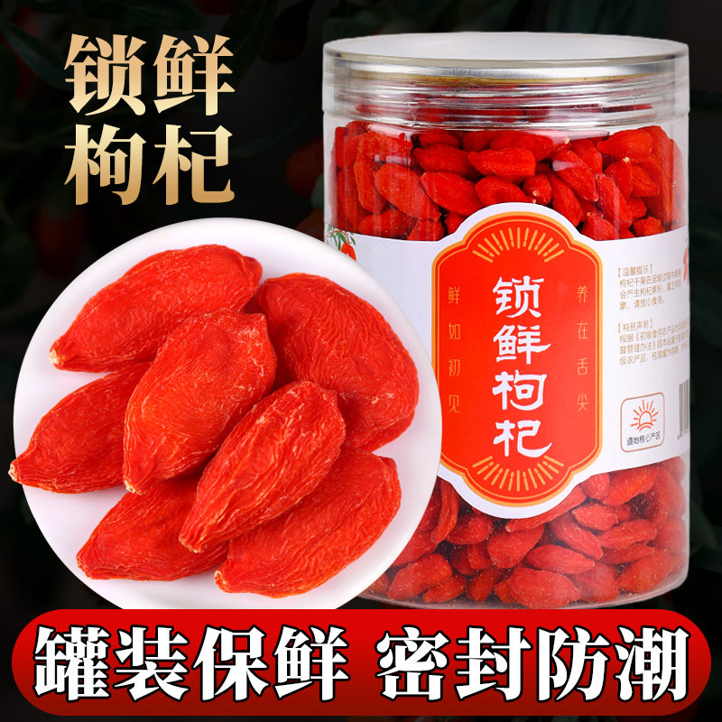【宁夏中宁锁鲜枸杞】冻干罐装锁鲜枸杞250g干吃图片