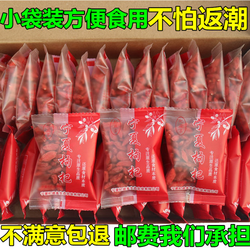 枸杞中宁特优级小包装宁夏
