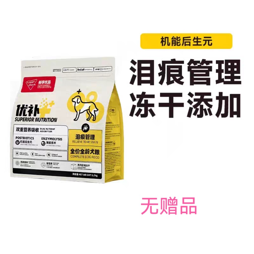 cheershare泪痕管理狗粮畅享优品
