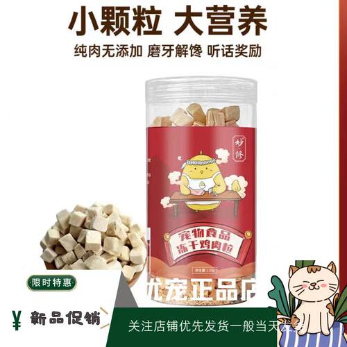 妙修冻干零食冷冻技术新品促销