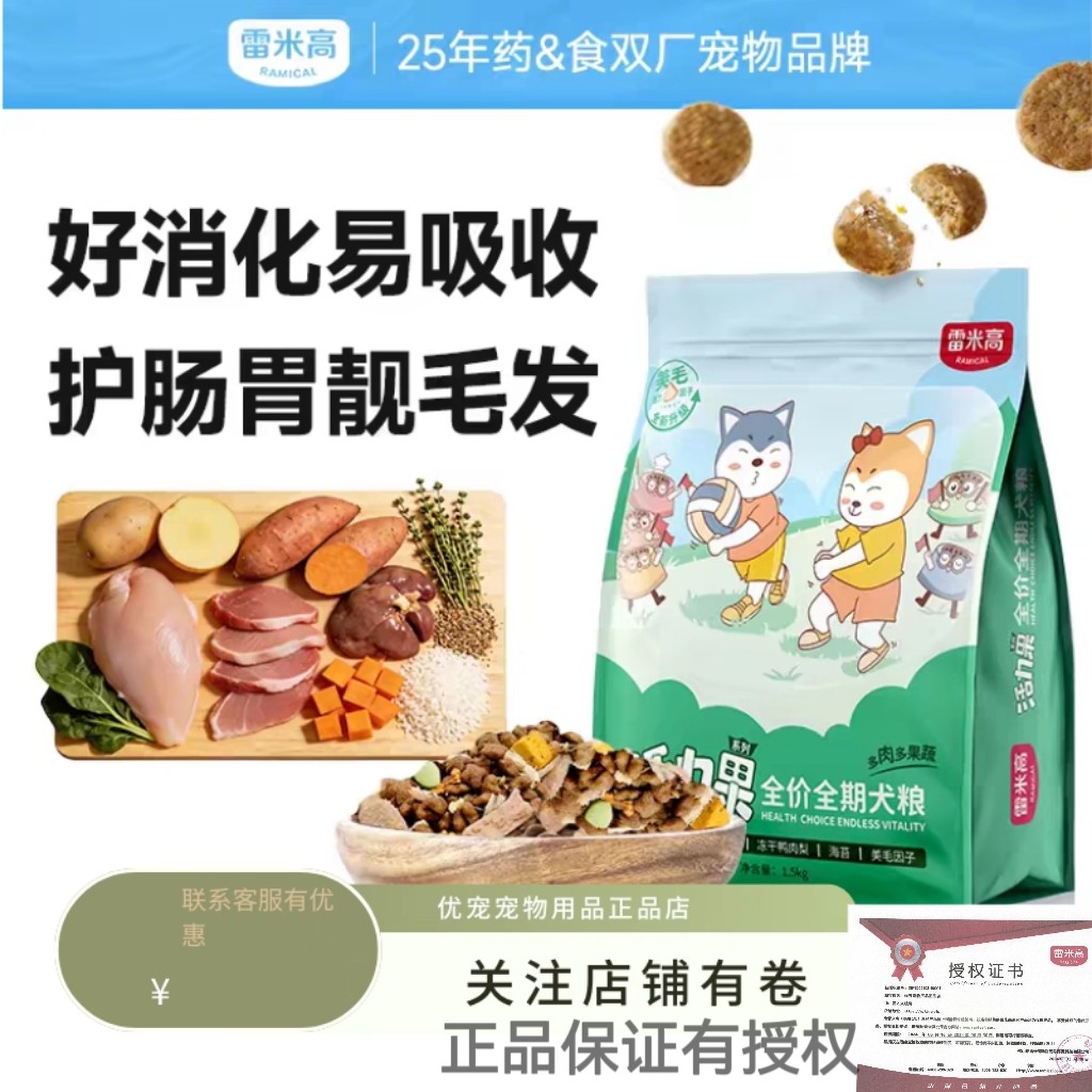 雷米高活力果狗粮奶糕全价果蔬冻干五拼美毛增免疫增肥大包装10kg