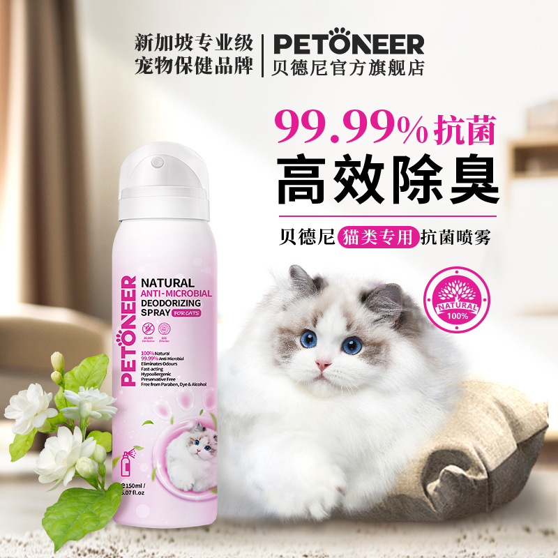 正品授权店猫咪杀菌进口品牌喷雾