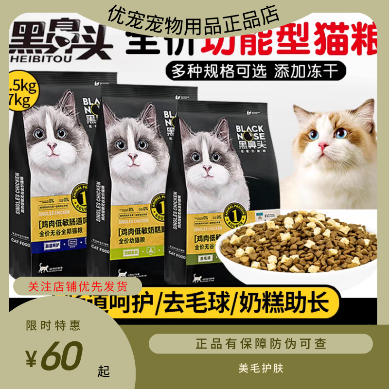 黑鼻头·猫粮·官方正品大包装