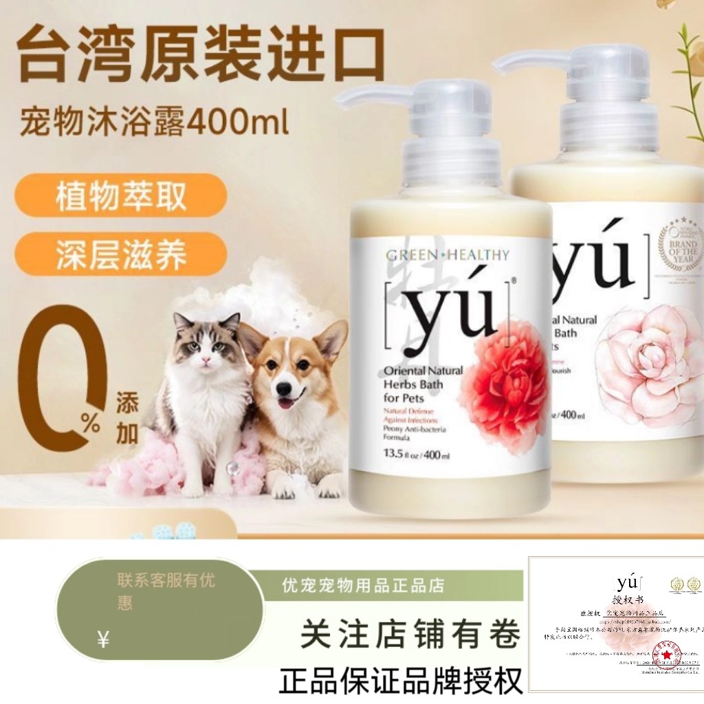 yu东方森草猫狗沐浴露除臭宠物泡沫护理香波洗浴用品台湾进口