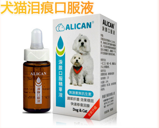 台湾alican泪痕液泪腺口服精华液宠物猫咪狗狗去除泪痕20ml正品