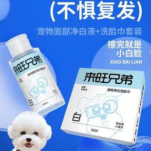 狗狗猫猫擦脸专用除泪痕洗脸巾 来旺兄弟宠物面部净白清洁液套装
