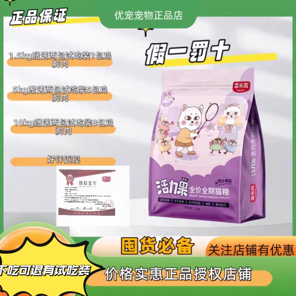 活力果奶糕猫粮小包装