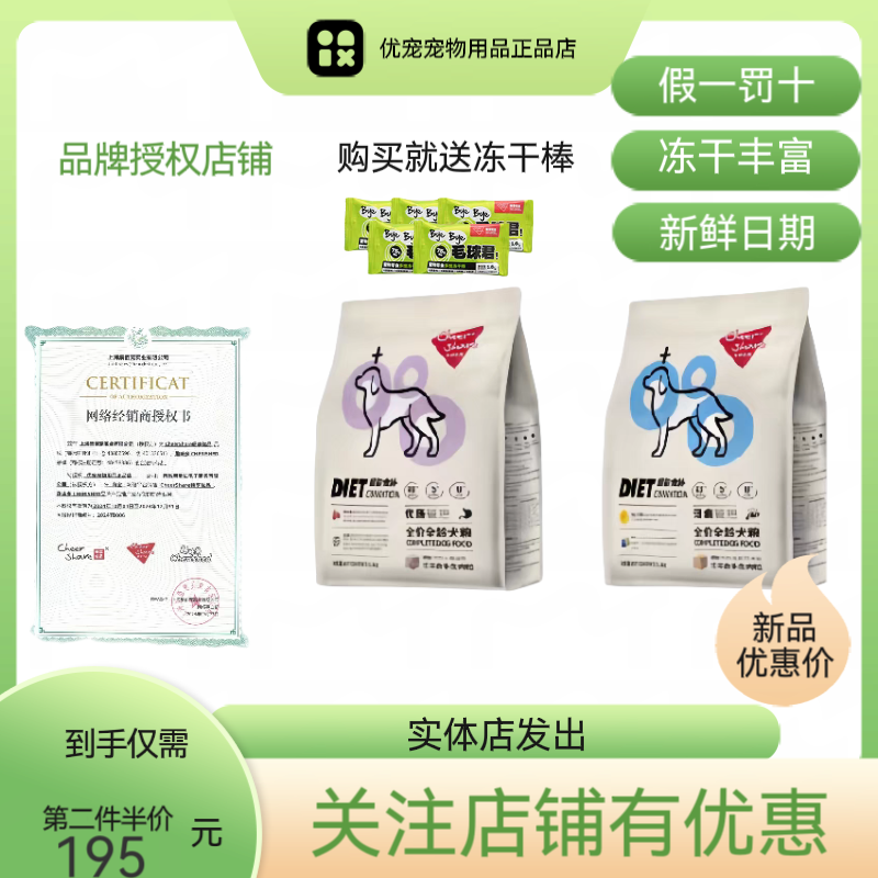 畅享优品cheershare超能食补被毛优护优肠泪痕管理幼成犬功能狗粮