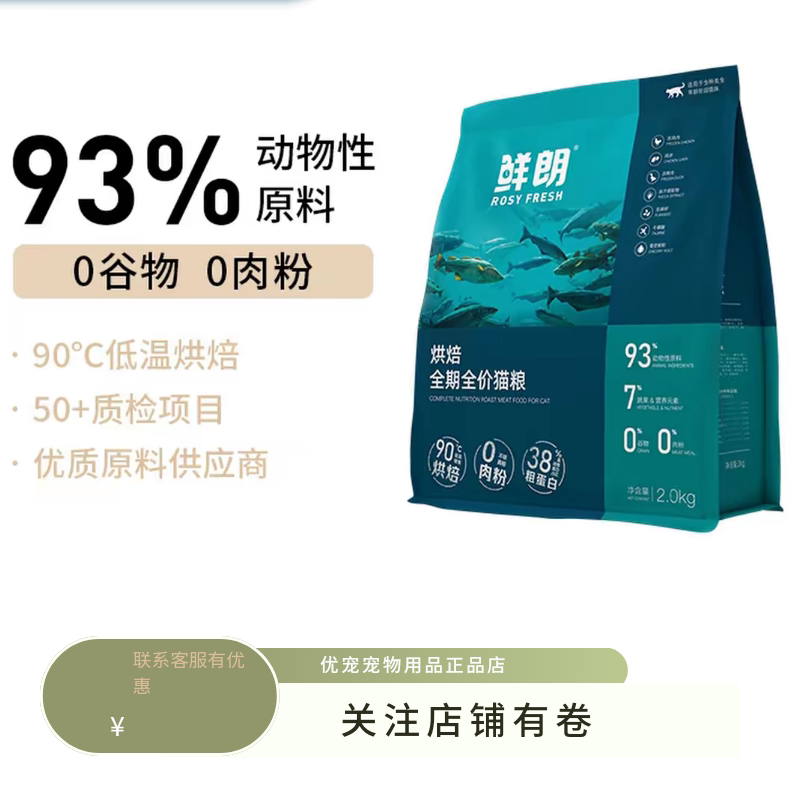 鲜朗低温烘焙猫粮全期全价鲜肉猫粮天然无谷通用奶糕全期猫粮2kg