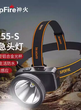 supfire神火HL55-S头灯头戴式强光户外充电超亮长续航钓鱼专用灯