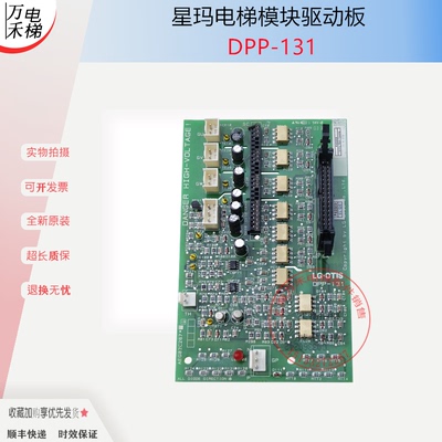 LG-OTIS星玛电梯/驱动电路板/DPP-131 PCB/AEG02C267A/模块驱动板
