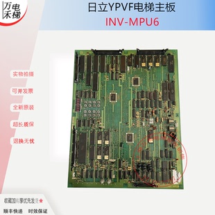 INV MPU6 MPU4现 日立电梯主板 秒 进口主板 货 发 日立YPVF