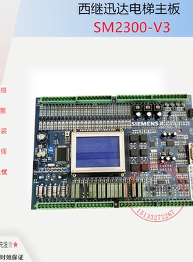 许继电梯西继电梯主板SM2300-V3 原装正品 现货实拍 质量保证