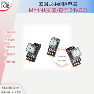 原装正品欧姆龙MY4NJ-220-240VAC 24VDC小型中间继电器14脚220VAC