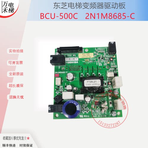 东芝电梯驱动板BCU-500C