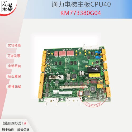 通力电梯电梯主板KM773380G04