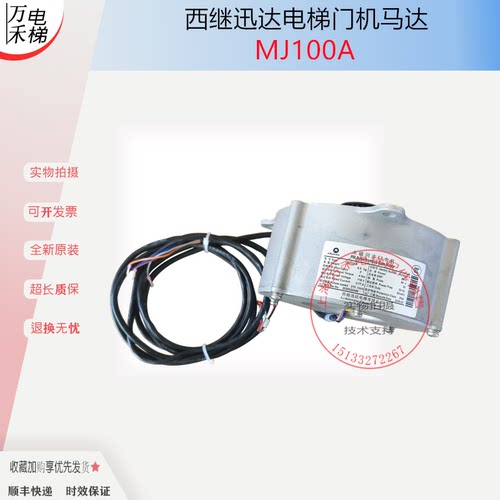 永磁同步电梯门机马达电机MJ100A MJ100B适用西继迅达电梯配件现