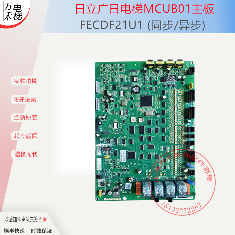 日立电梯MCUB01主板FECDF21U1