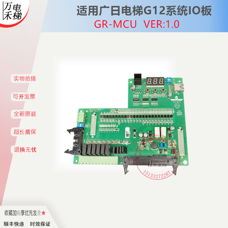 广日电梯电梯IO板GR-MCU