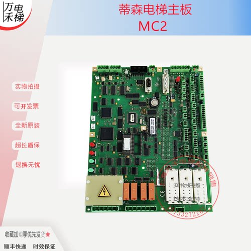 蒂森电梯主板蒂森MC2主板