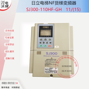 GH变频器11 日立电梯NF ll货梯变频器日立SJ300 110HF 15kw原装
