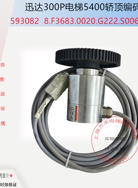 迅达300p电梯5400轿顶编码器593082/8.F3683.0020.G222.S006.K004