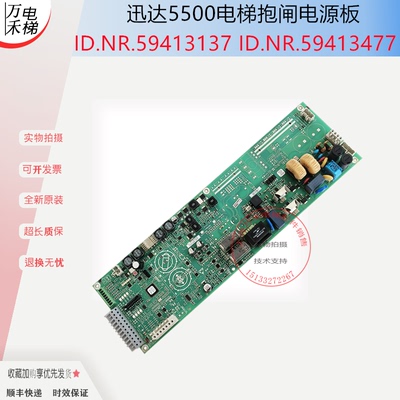 迅达电梯电源板5941347659413137