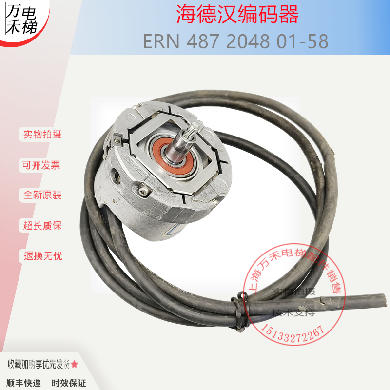 海德汉编码器ERN487204801-58