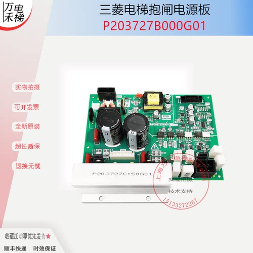 三菱电梯电源板P203727B001G01