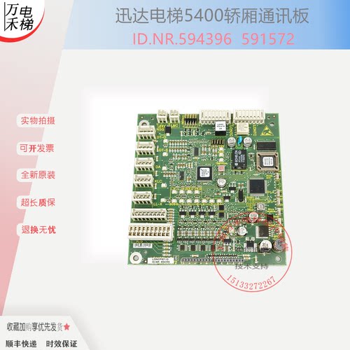 迅达电梯轿厢通讯板ID594396
